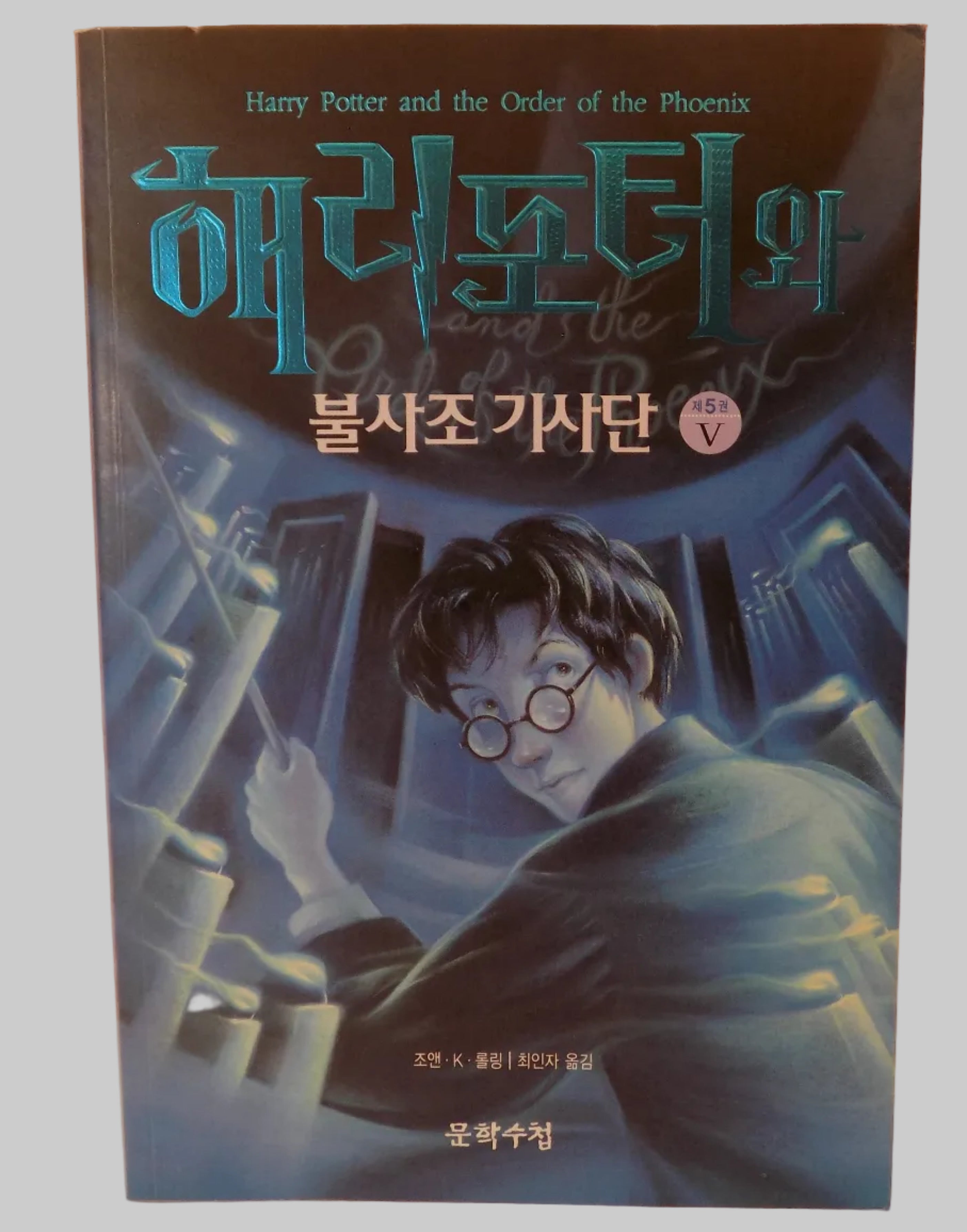 Harry Potter and the Order of the Phoenix (Korean Edition) by J.K. Rowling &  In-ja Ch'oe