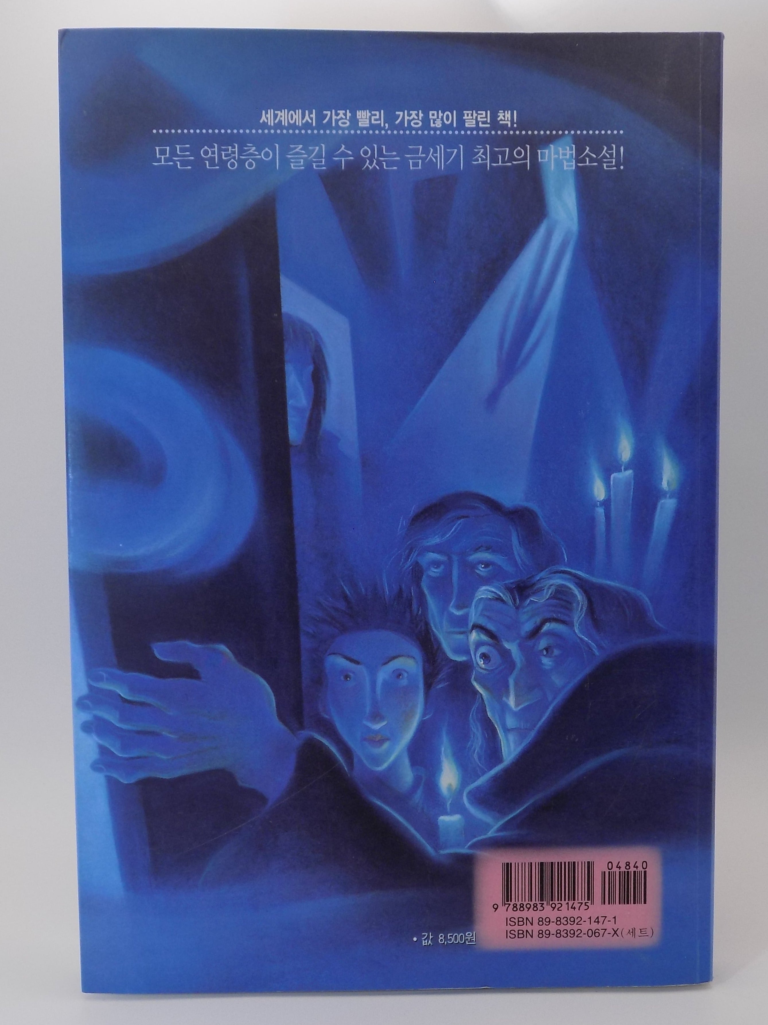 Harry Potter and the Order of the Phoenix (Korean Edition) by J.K. Rowling &  In-ja Ch'oe