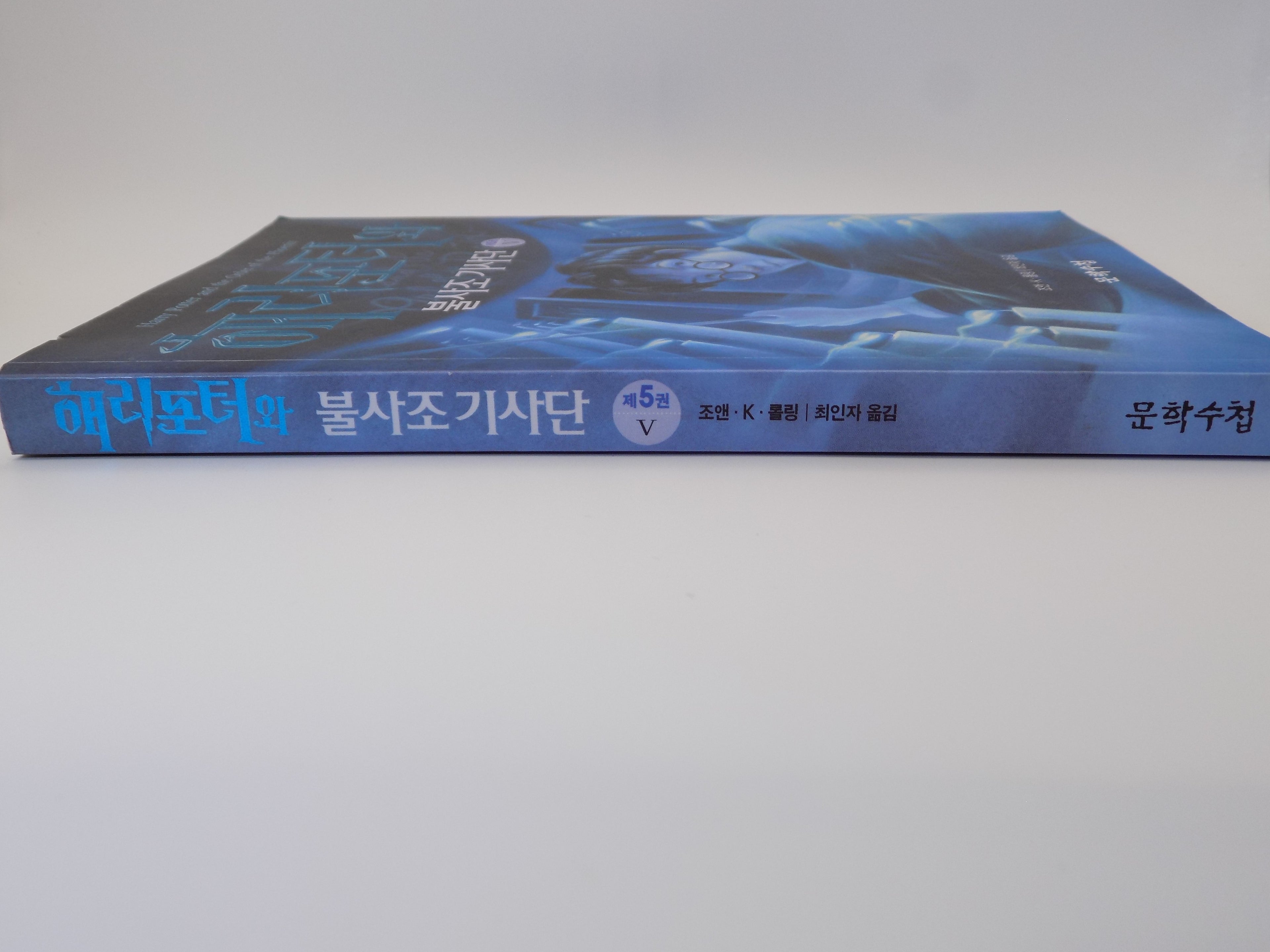 Harry Potter and the Order of the Phoenix (Korean Edition) by J.K. Rowling &  In-ja Ch'oe