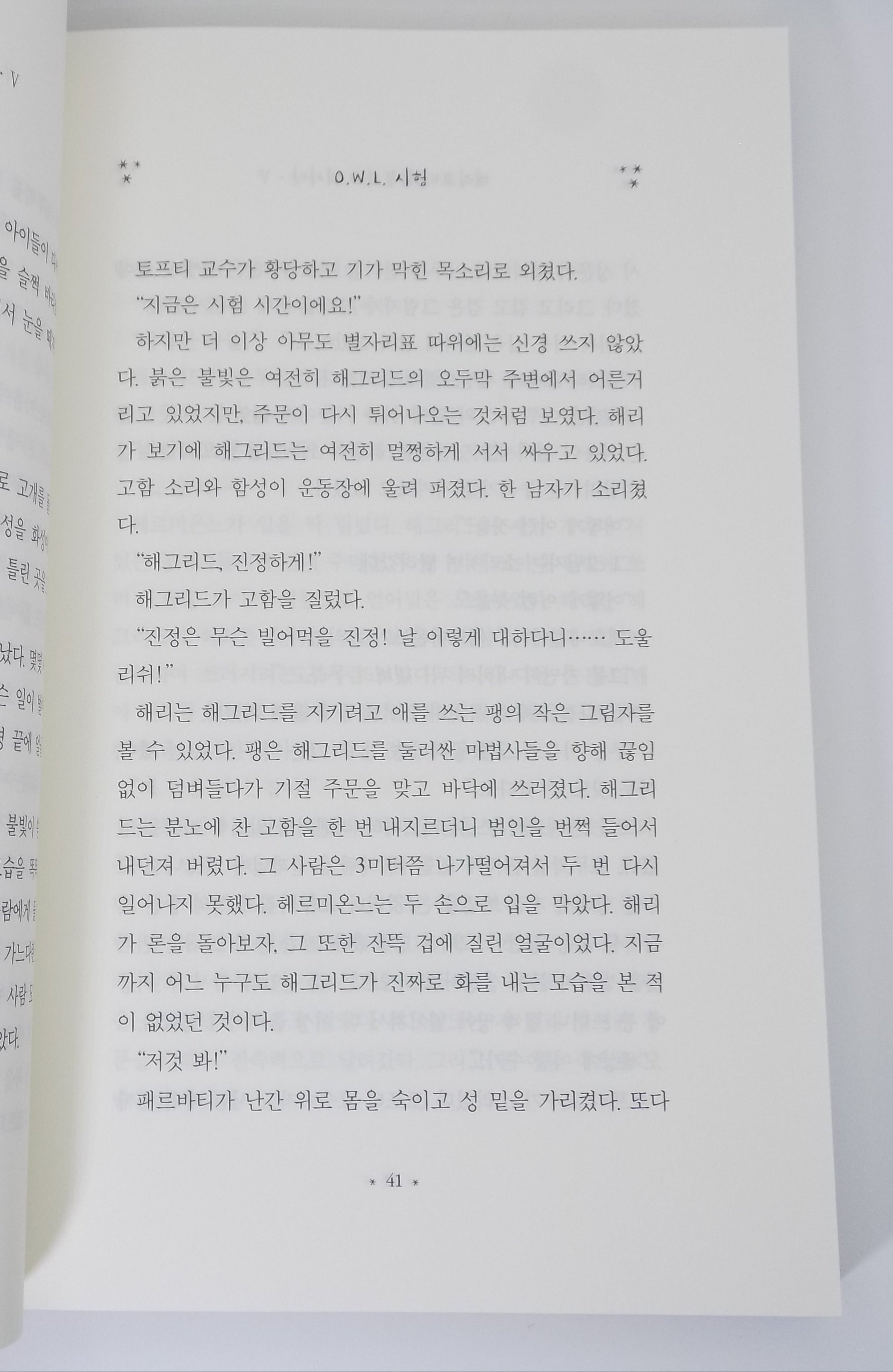 Harry Potter and the Order of the Phoenix (Korean Edition) by J.K. Rowling &  In-ja Ch'oe