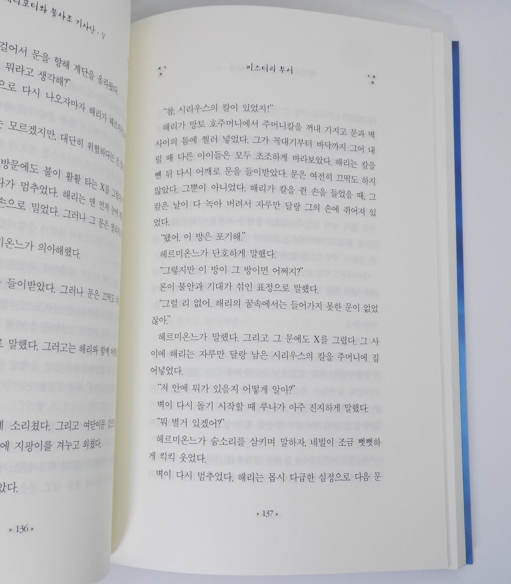 Harry Potter and the Order of the Phoenix (Korean Edition) by J.K. Rowling &  In-ja Ch'oe