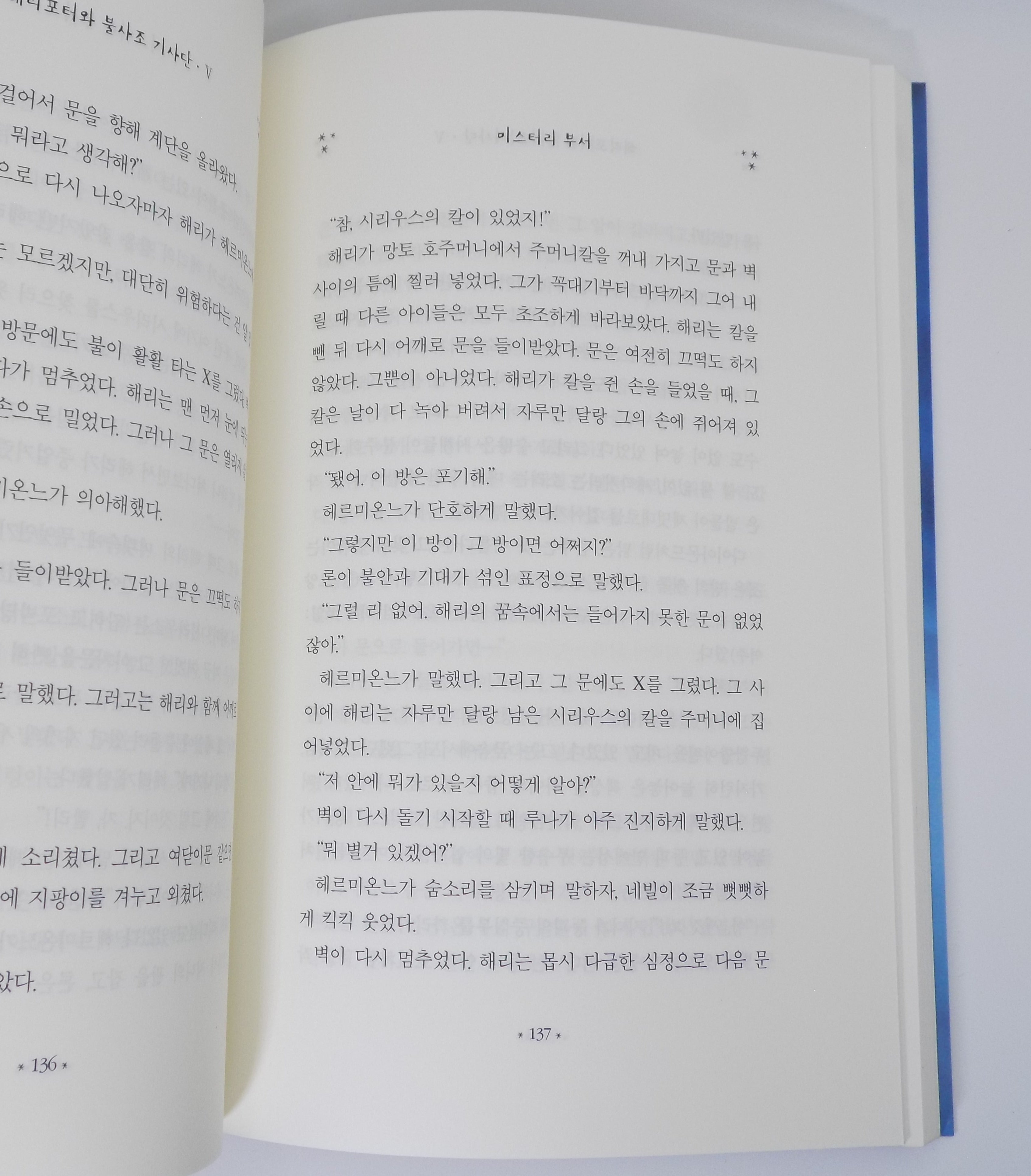 Harry Potter and the Order of the Phoenix (Korean Edition) by J.K. Rowling &  In-ja Ch'oe