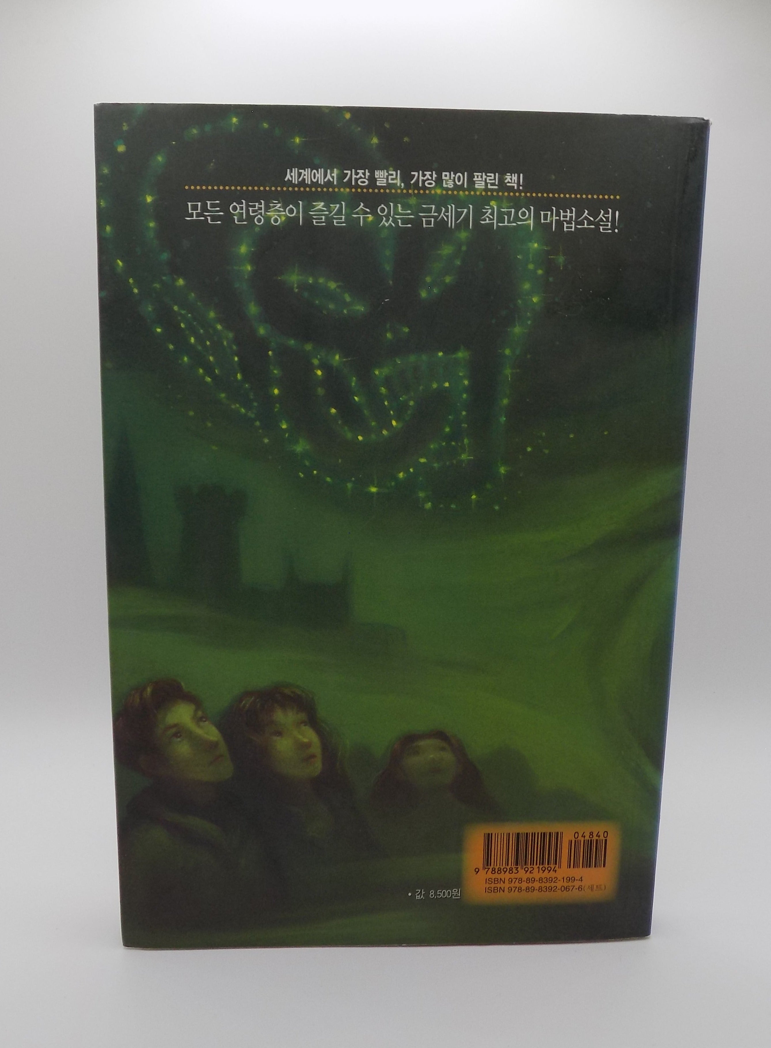 Harry Potter and the Half-Blood Prince | Korean Edition, 2005
