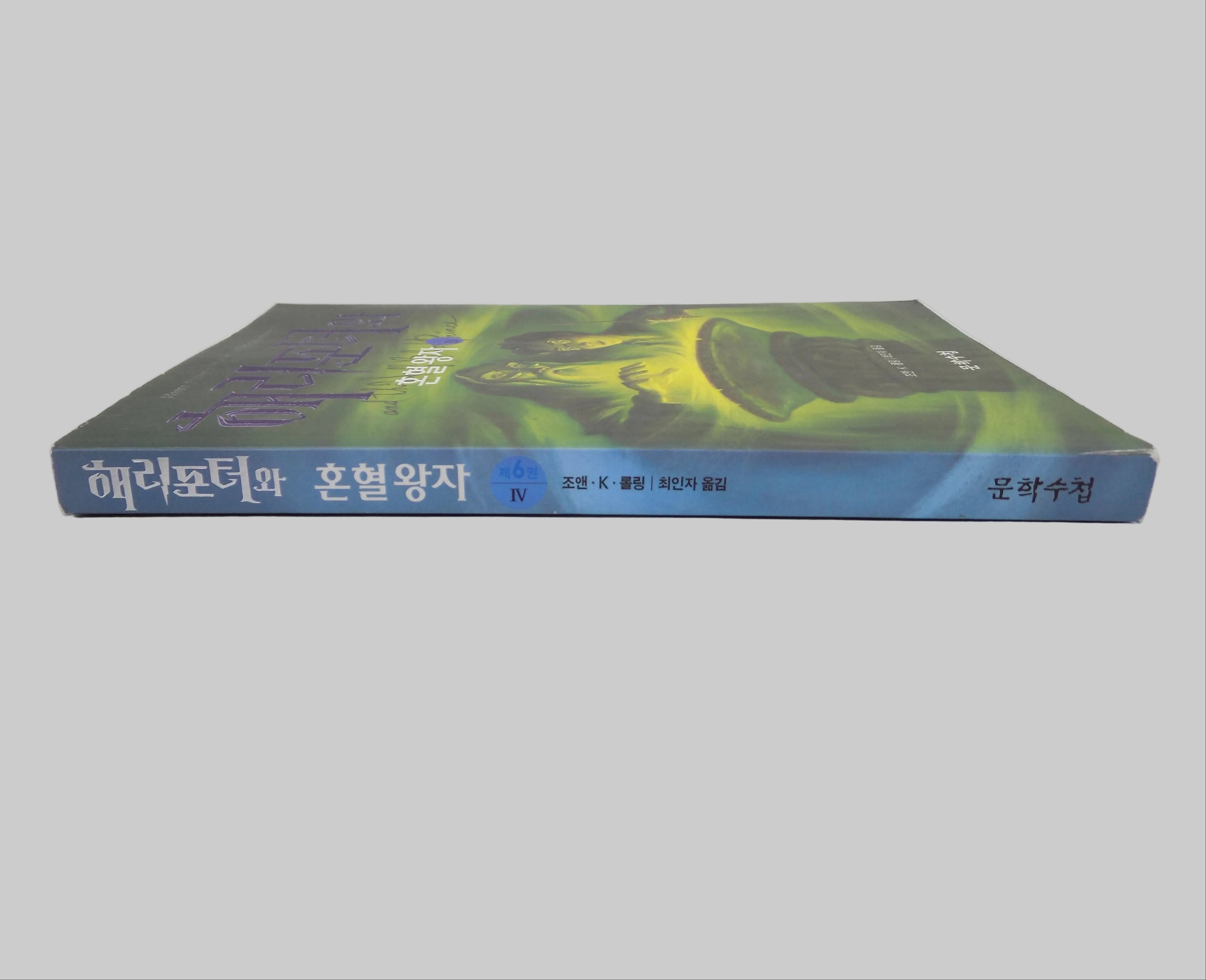 Harry Potter and the Half-Blood Prince | Korean Edition, 2005
