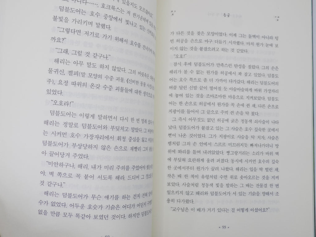 Harry Potter and the Half-Blood Prince | Korean Edition, 2005