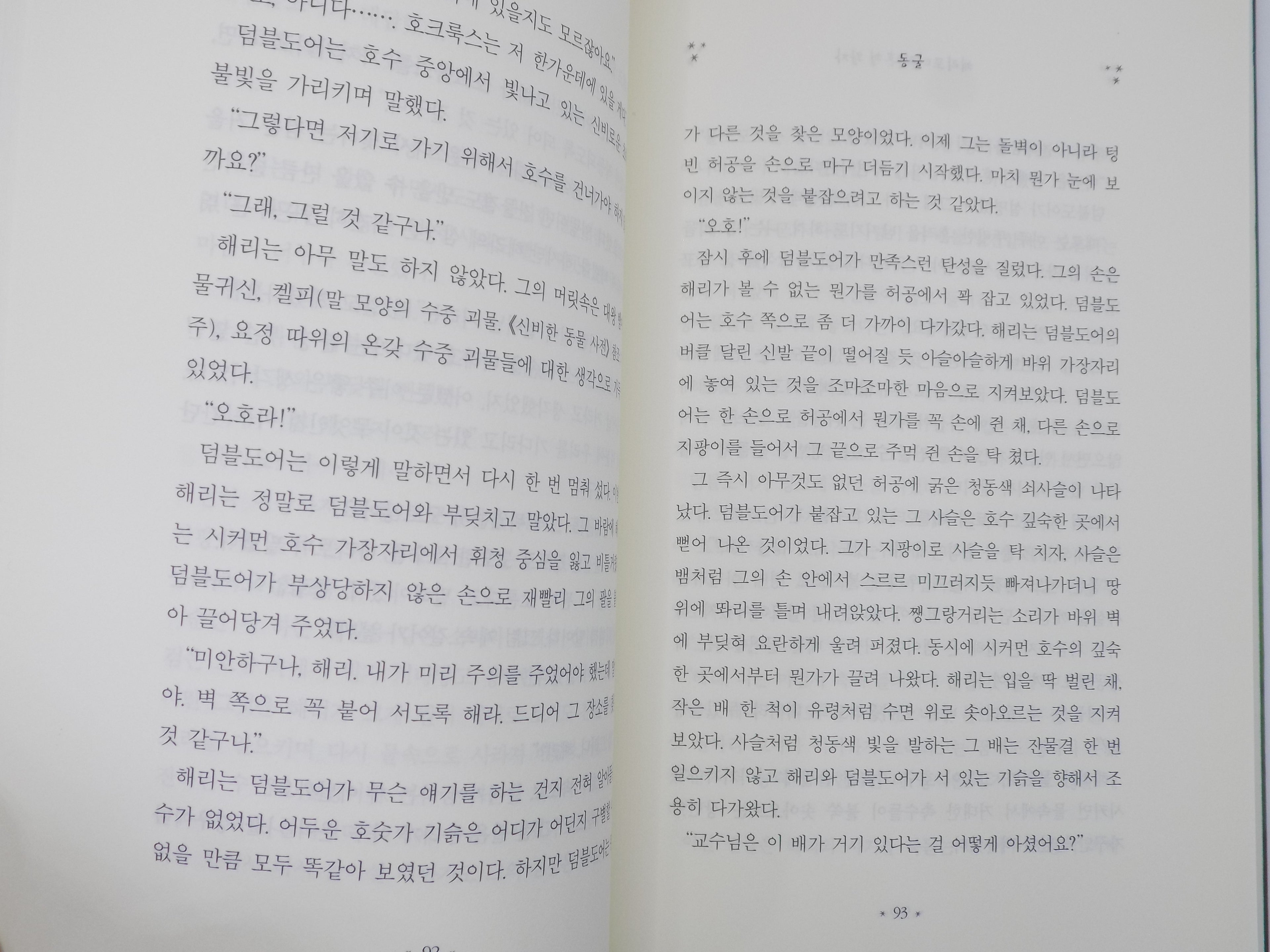 Harry Potter and the Half-Blood Prince | Korean Edition, 2005