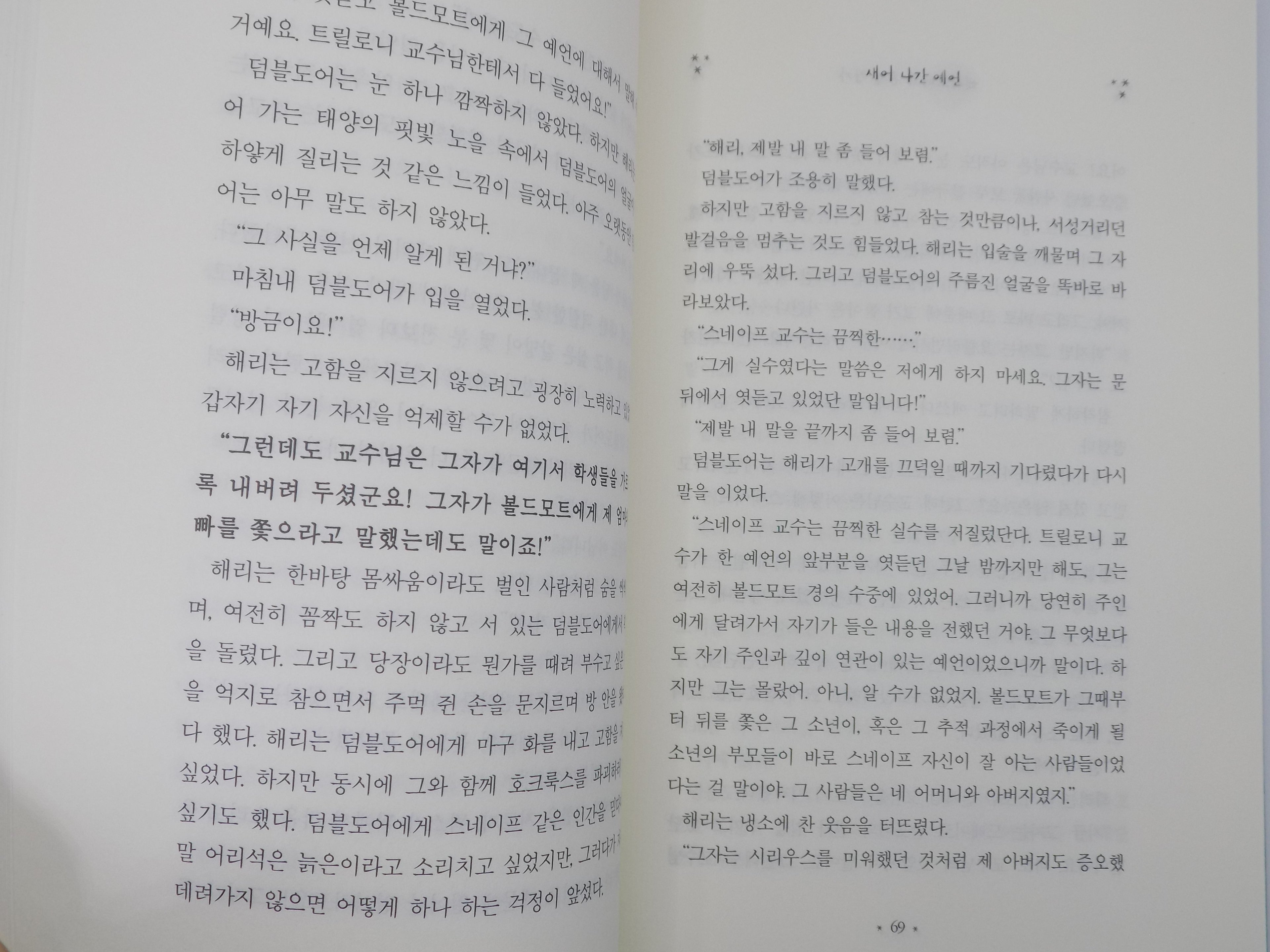Harry Potter and the Half-Blood Prince | Korean Edition, 2005