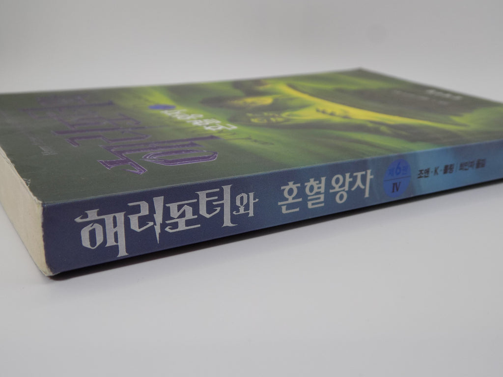 Harry Potter and the Half-Blood Prince | Korean Edition, 2005